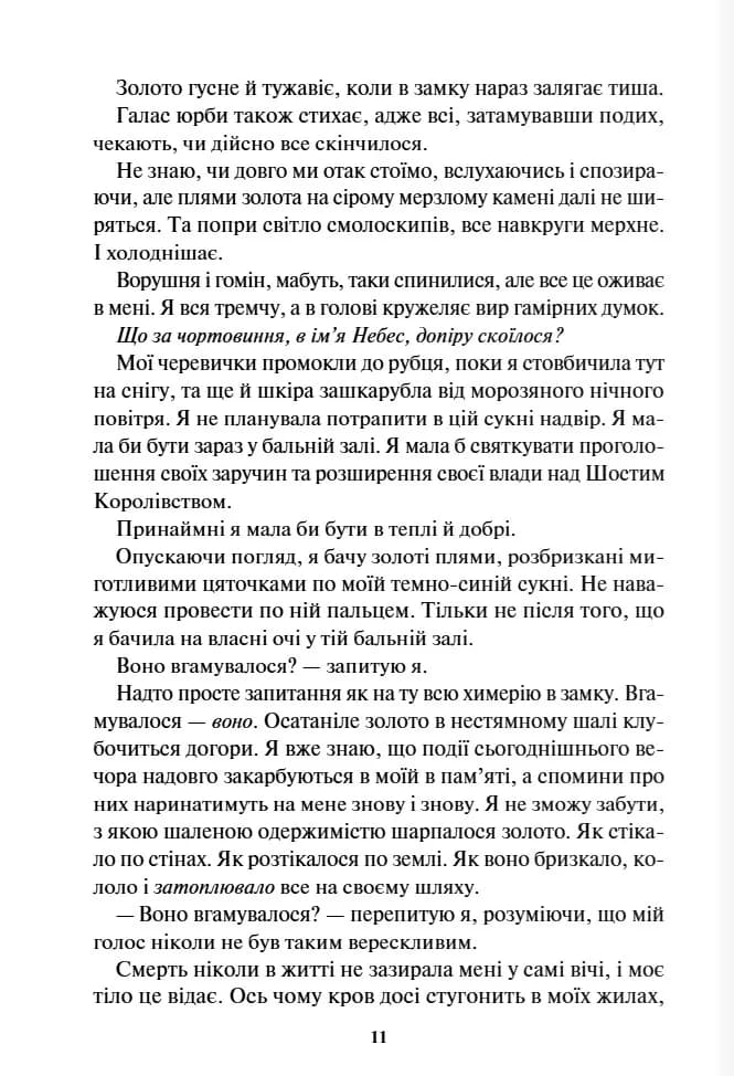 Жар. Книга 4  — мініатюра 4