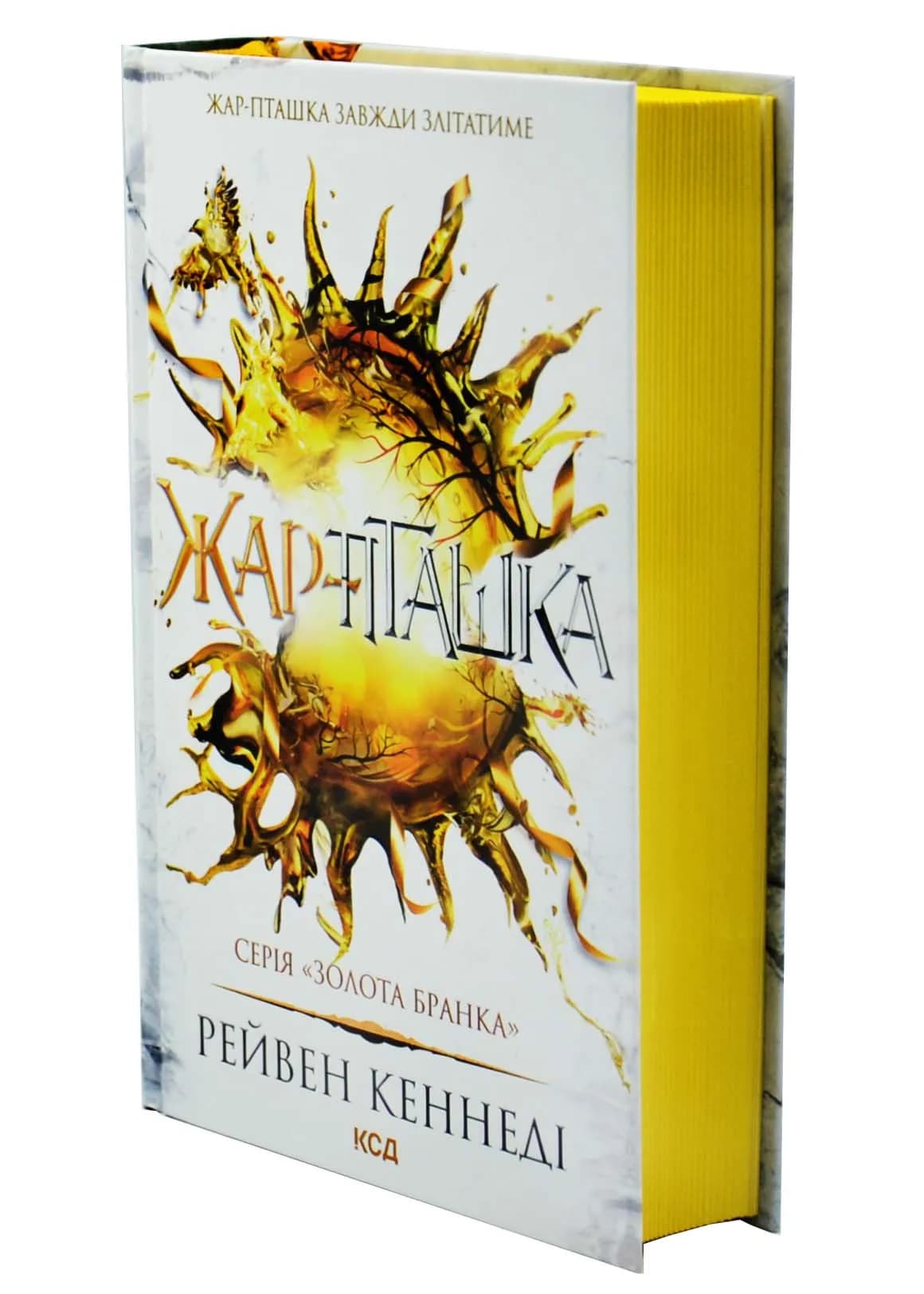 Жар-пташка. Книга 6 — мініатюра 2
