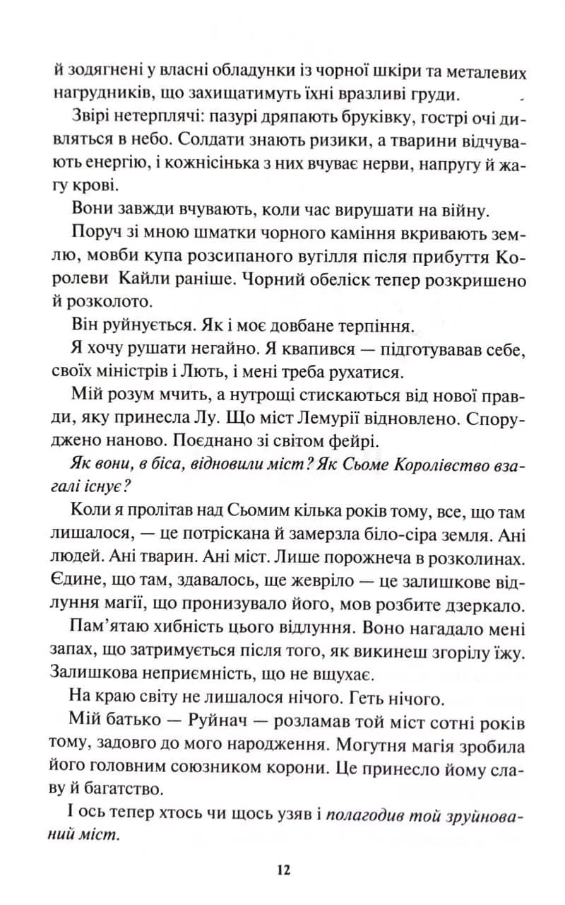 Жар-пташка. Книга 6 — мініатюра 6