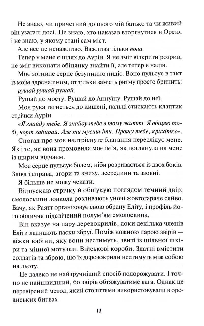 Жар-пташка. Книга 6 — мініатюра 7