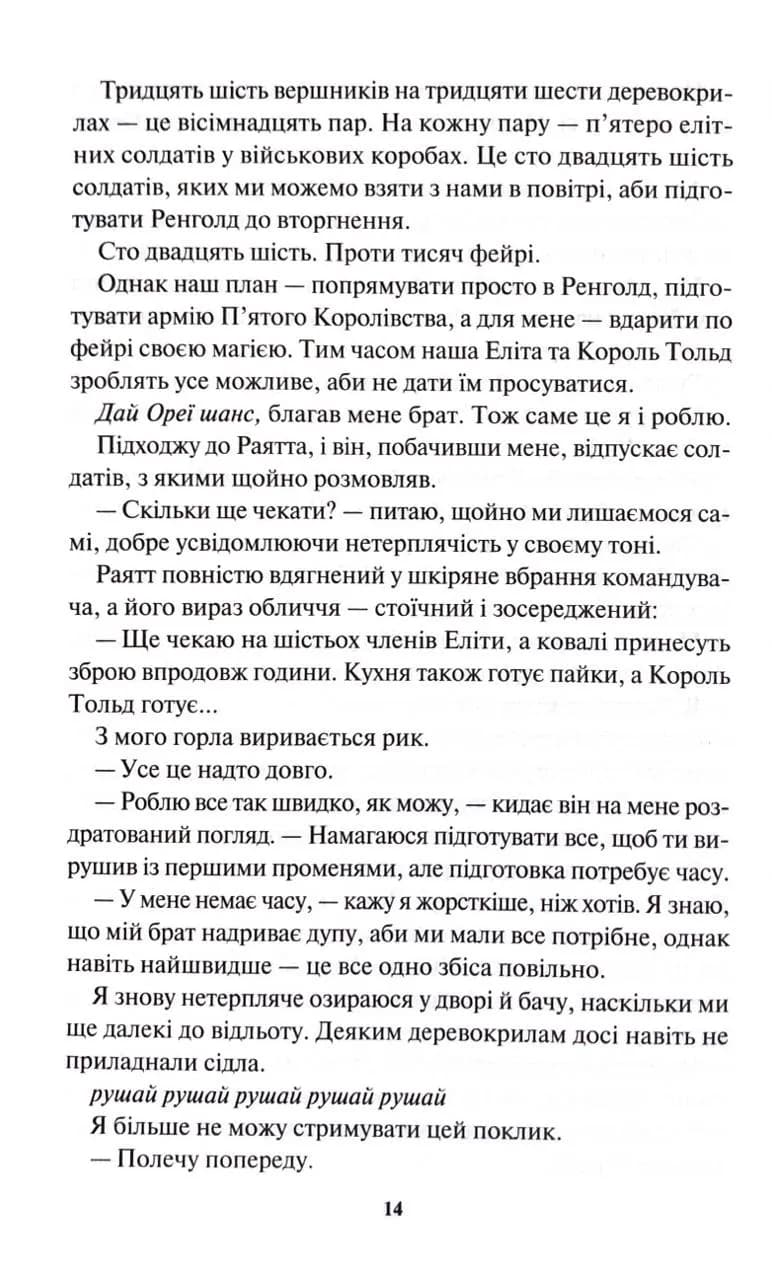 Жар-пташка. Книга 6 — мініатюра 8