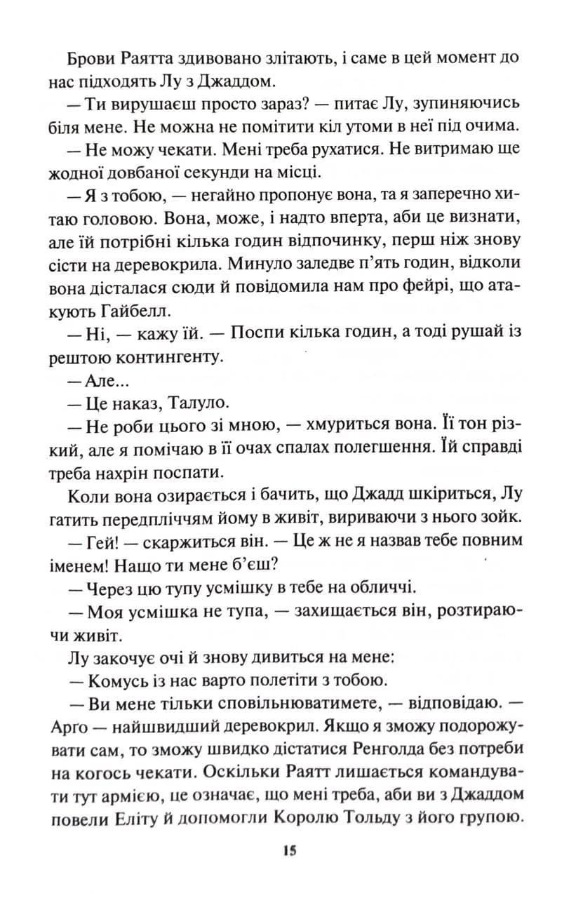 Жар-пташка. Книга 6 — мініатюра 9