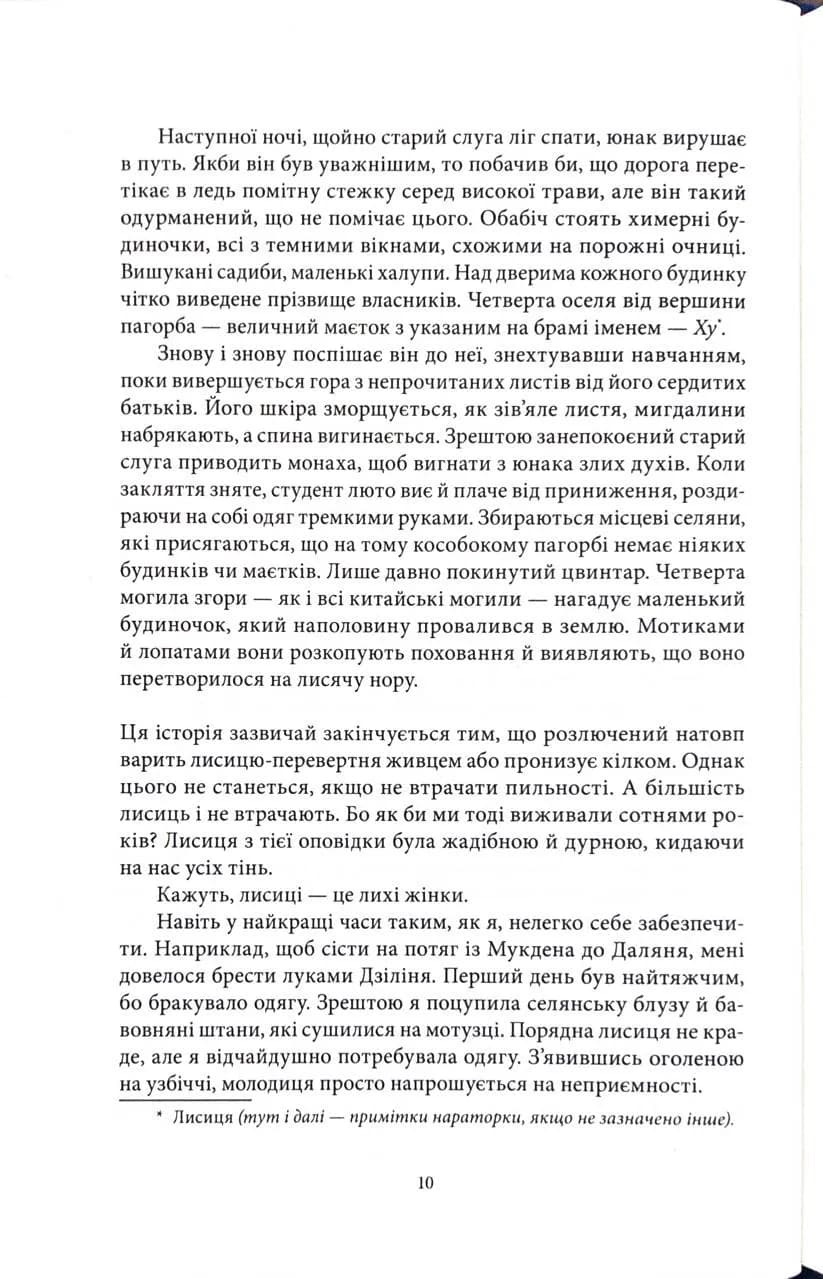 Жінка-лисиця — мініатюра 3