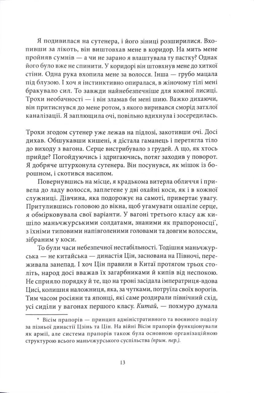 Жінка-лисиця — мініатюра 6