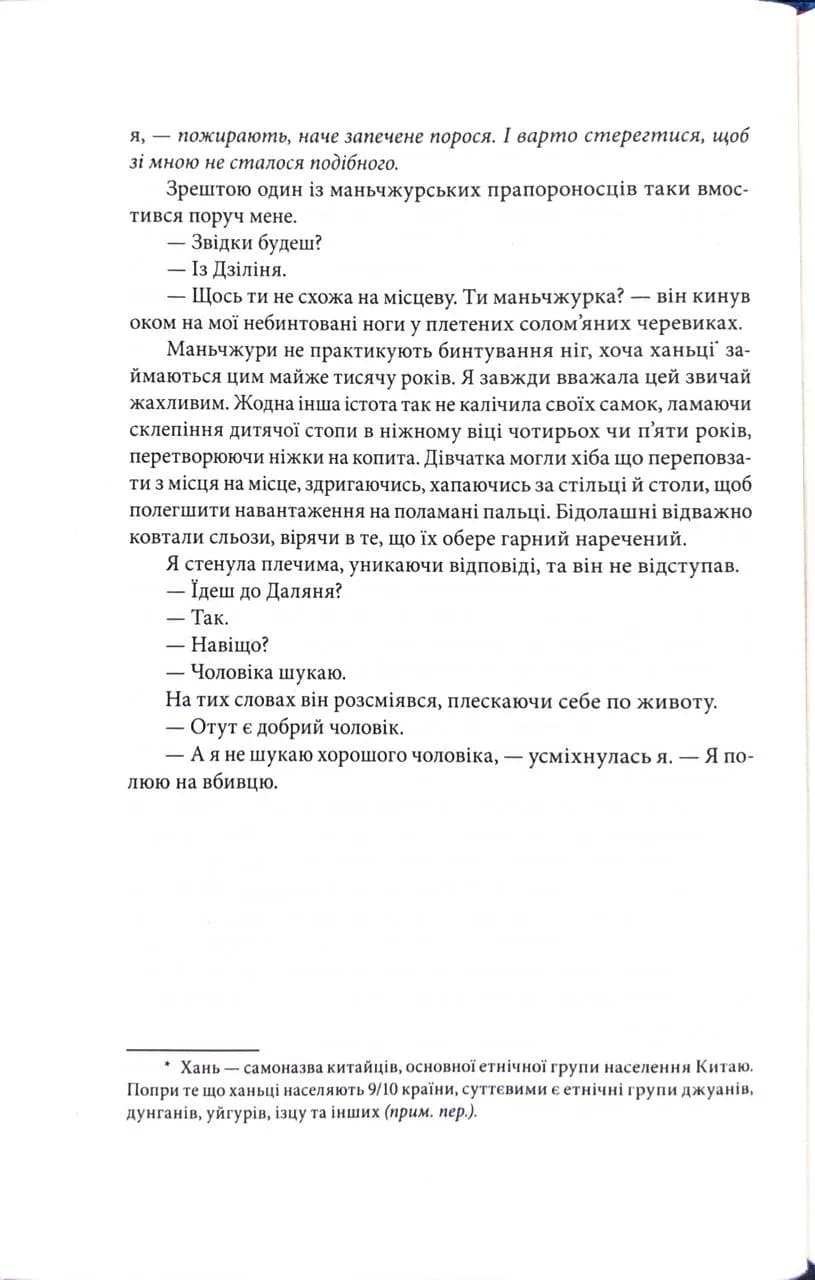 Жінка-лисиця — мініатюра 7