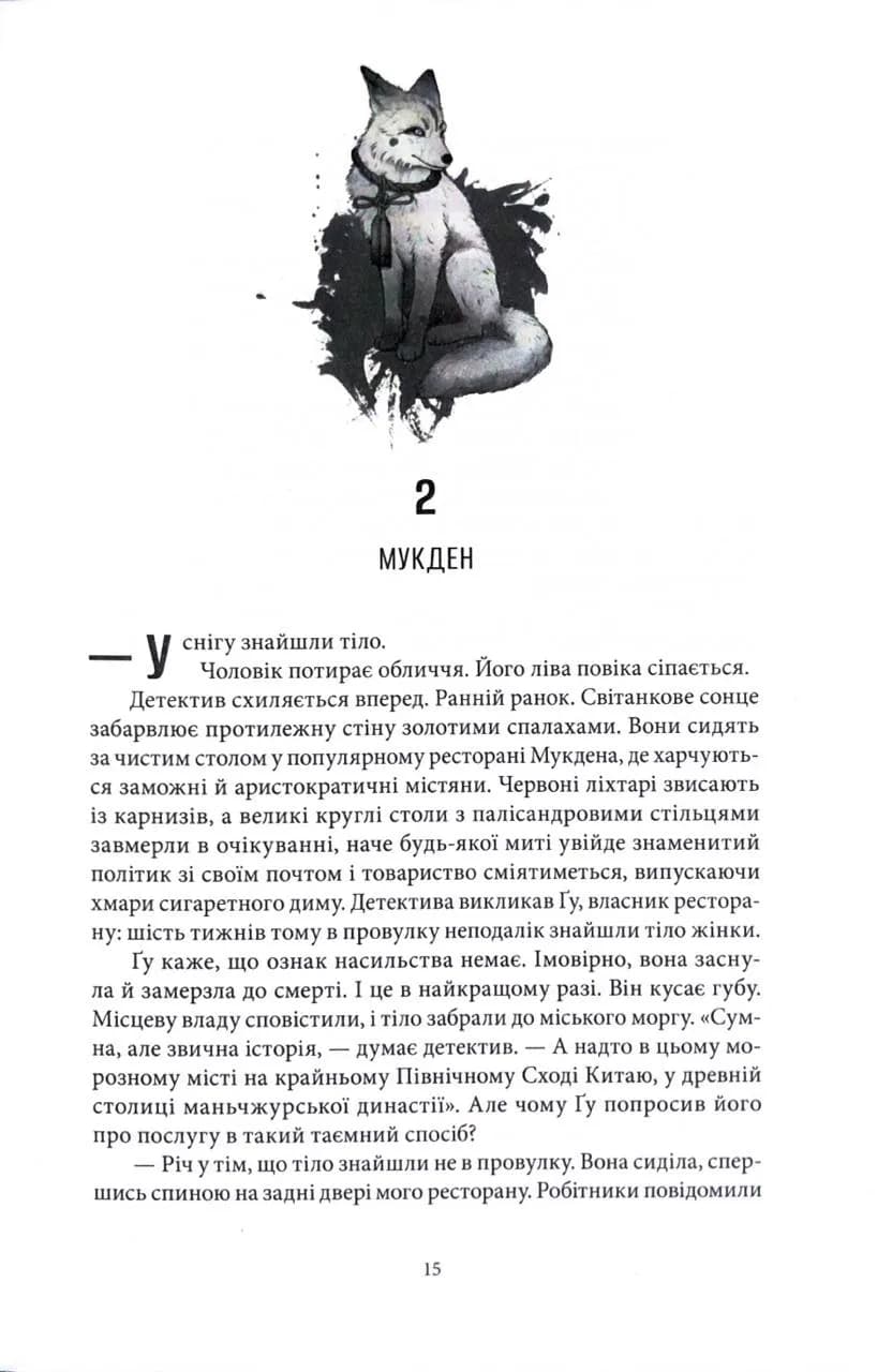 Жінка-лисиця — мініатюра 8
