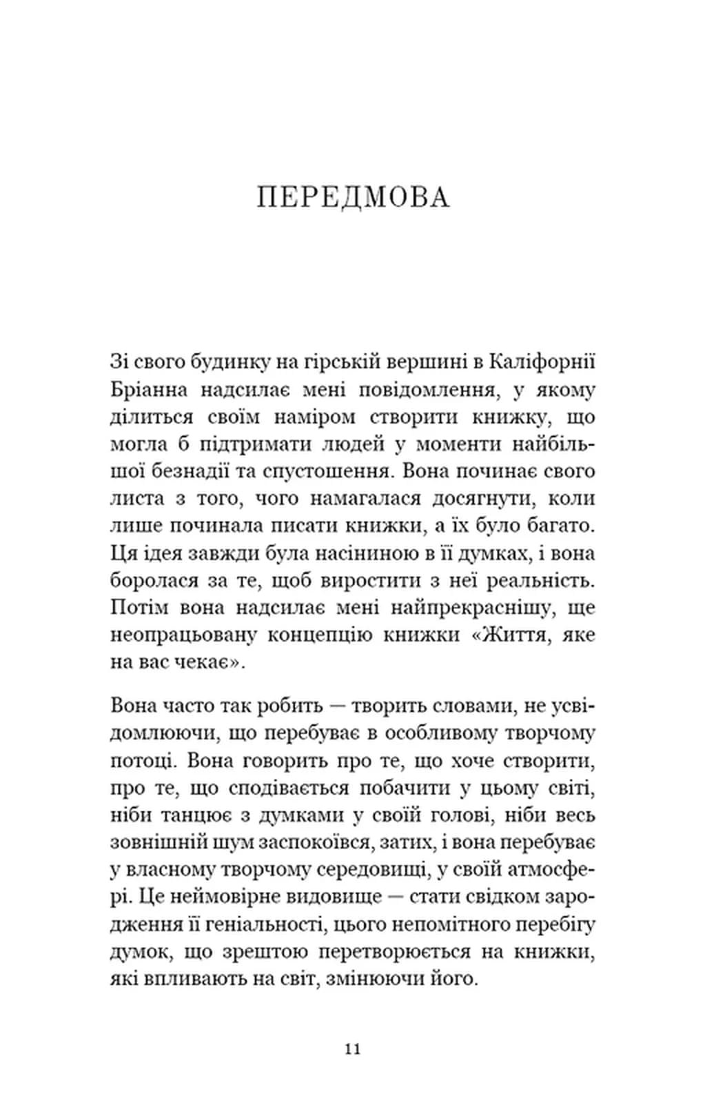 Життя, яке на вас чекає — мініатюра 5