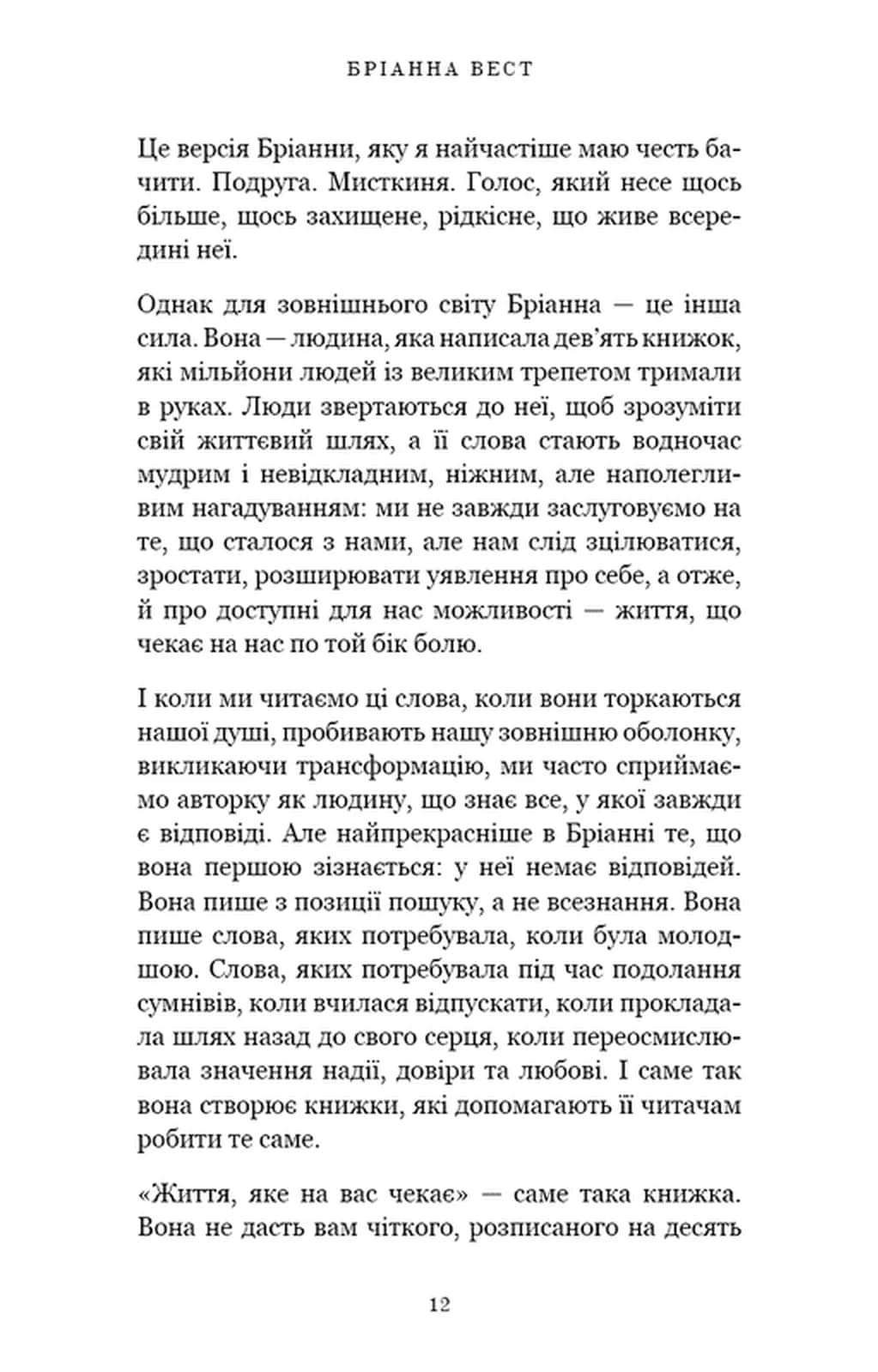 Життя, яке на вас чекає — мініатюра 6