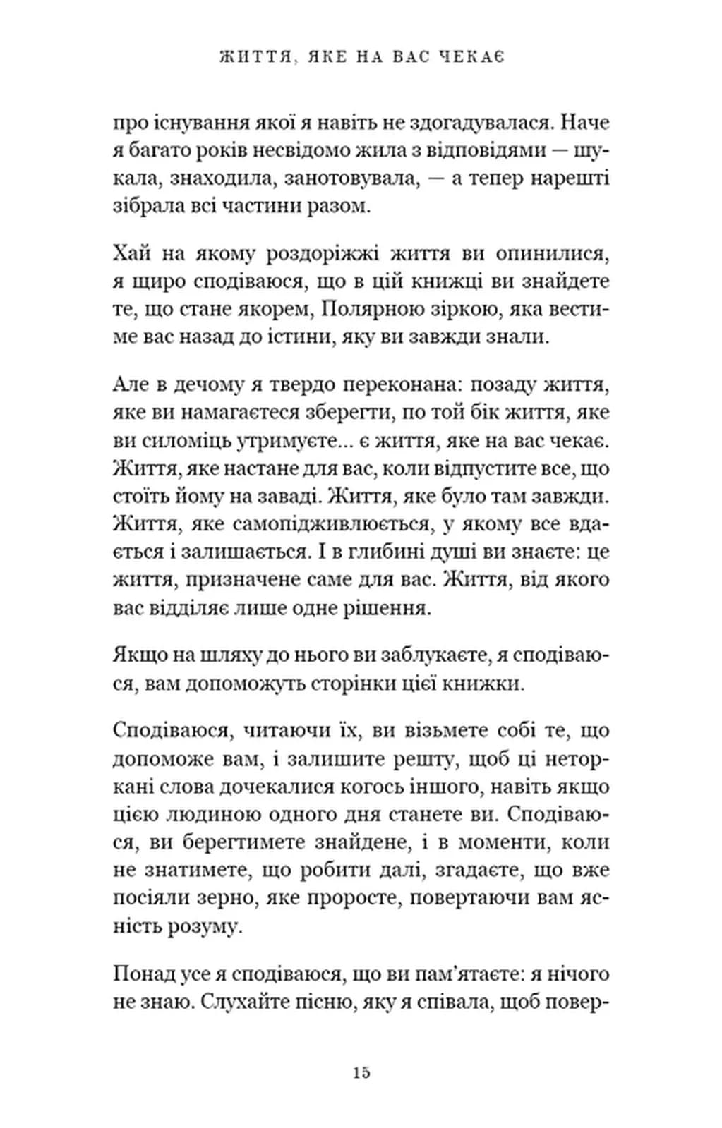 Життя, яке на вас чекає — мініатюра 9
