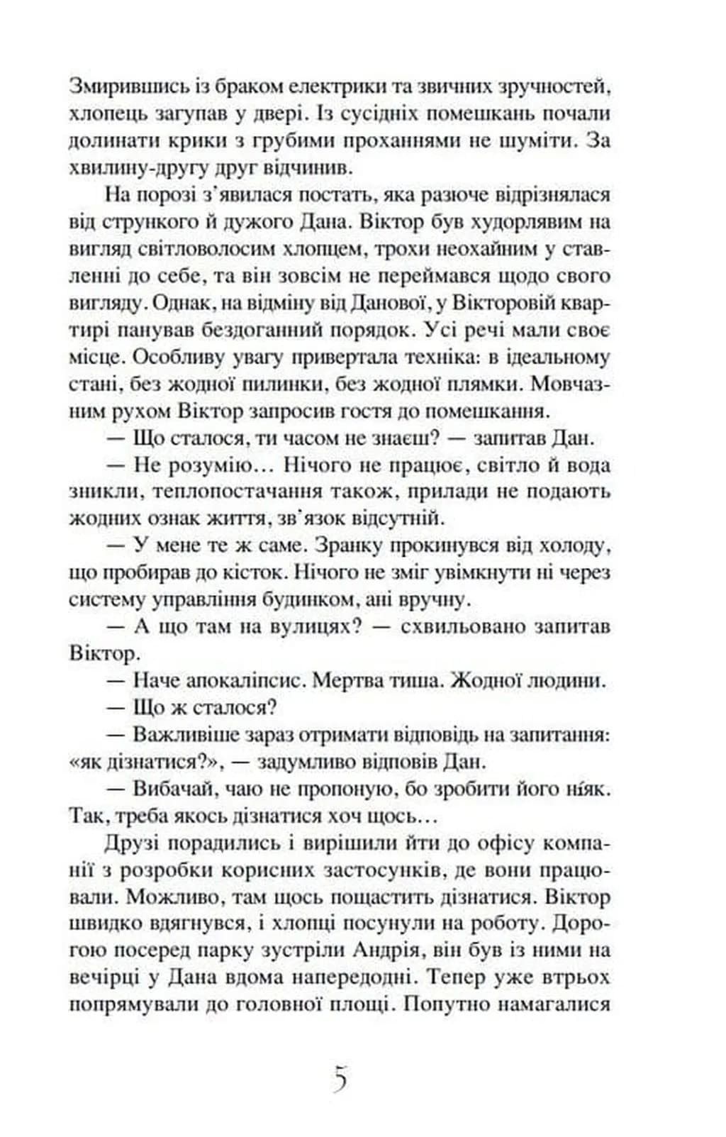 Життя після штучного інтелекту — мініатюра 4
