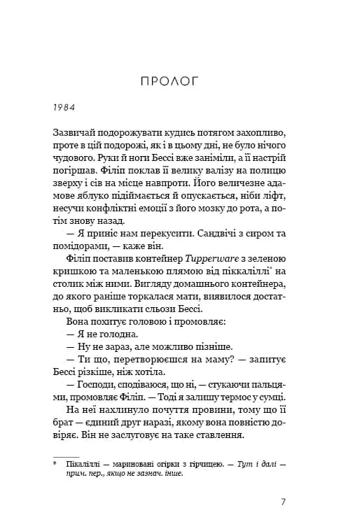 Життя з чистого аркуша — мініатюра 2