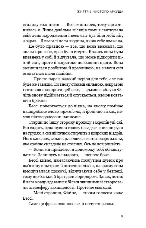 Життя з чистого аркуша — мініатюра 4