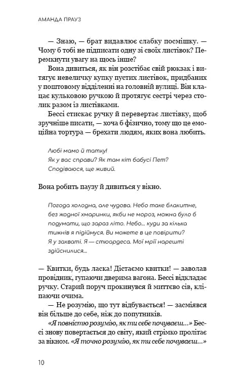 Життя з чистого аркуша — мініатюра 5