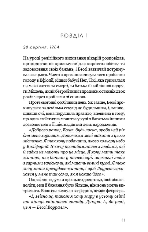 Життя з чистого аркуша — мініатюра 6