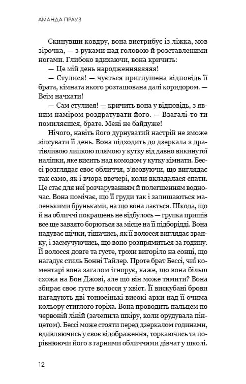 Життя з чистого аркуша — мініатюра 7