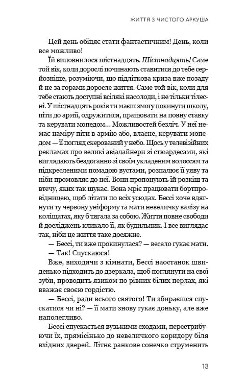 Життя з чистого аркуша — мініатюра 8