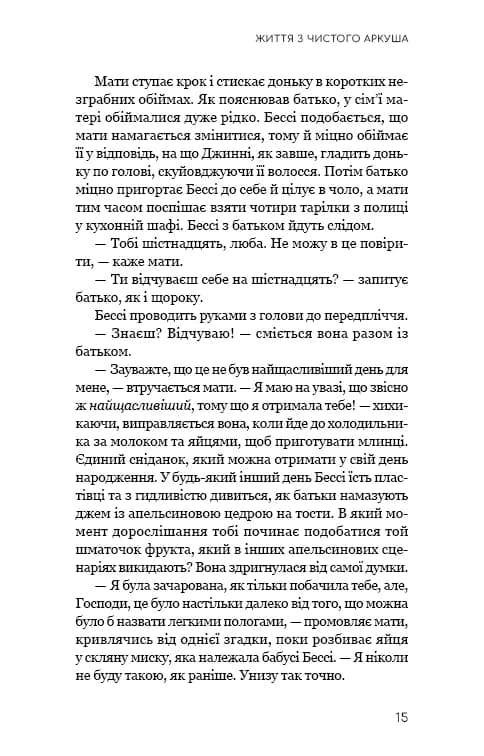 Життя з чистого аркуша — мініатюра 10