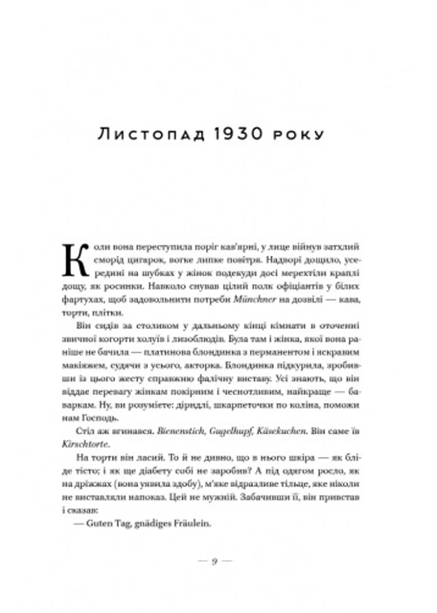 Життя за життям (Кейт Аткінсон) — мініатюра 2