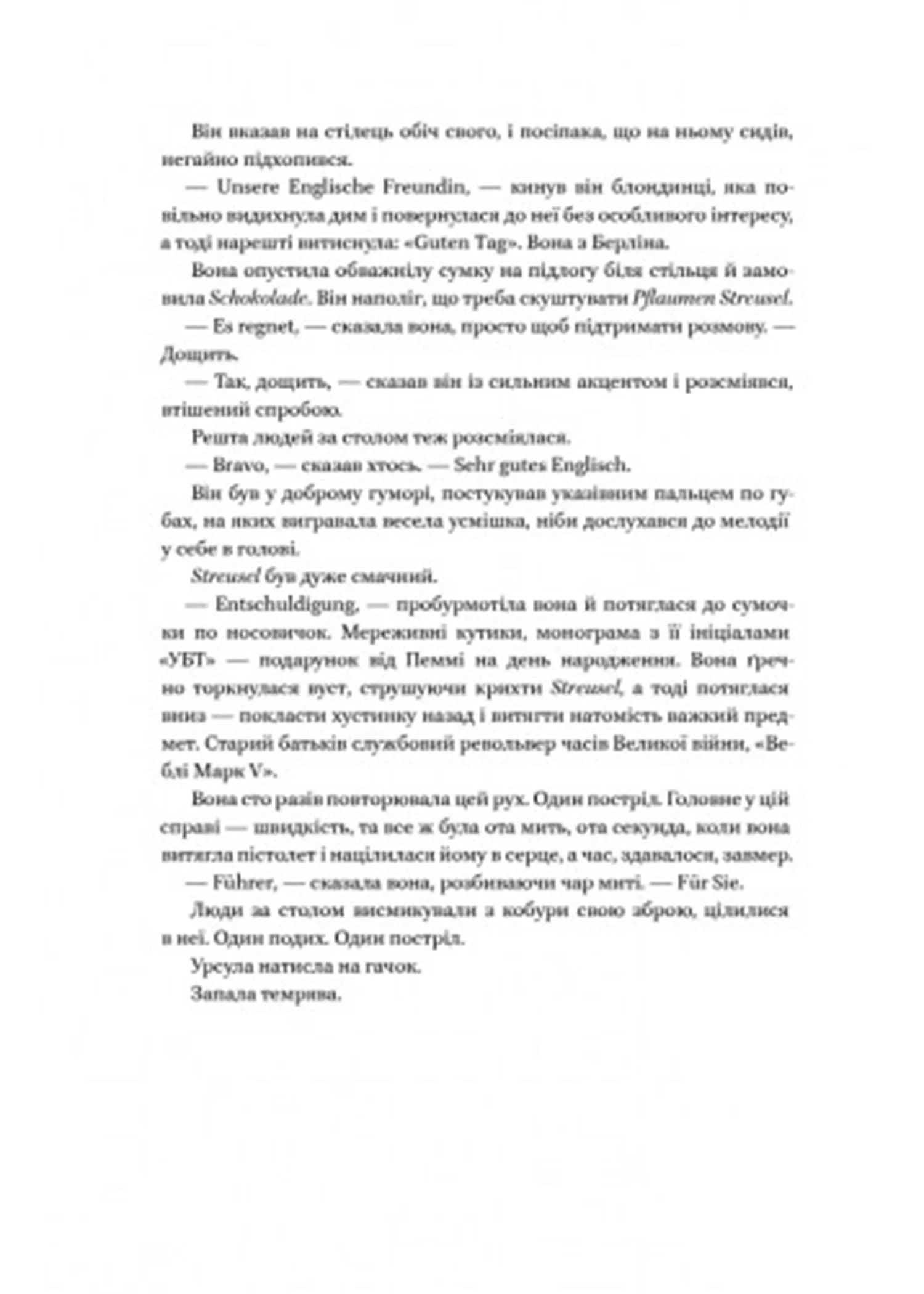 Життя за життям (Кейт Аткінсон) — мініатюра 3