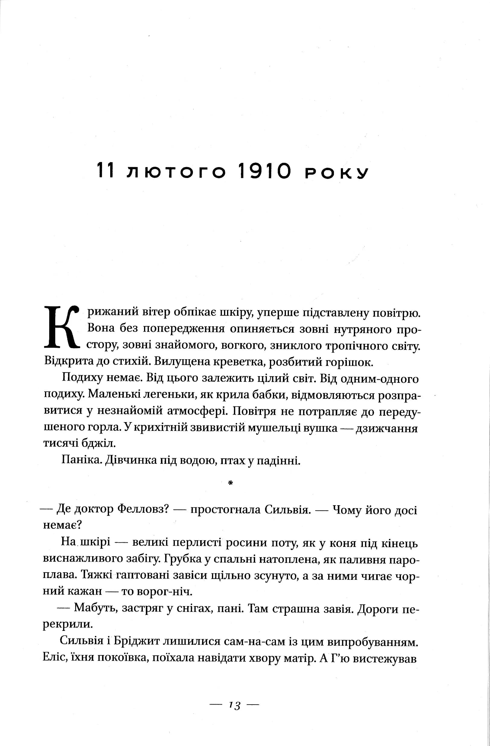 Життя за життям (Кейт Аткінсон) — мініатюра 4
