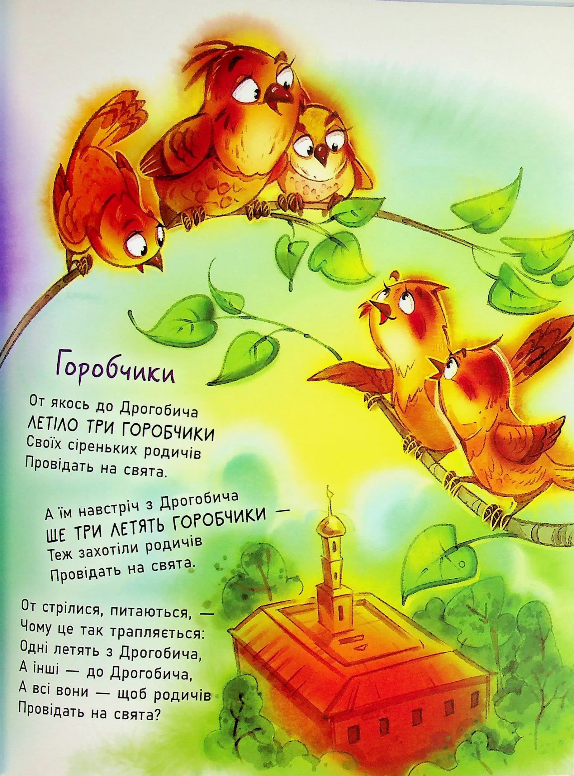 Жив один кіт сто котячих літ. Рідні вірші — мініатюра 9