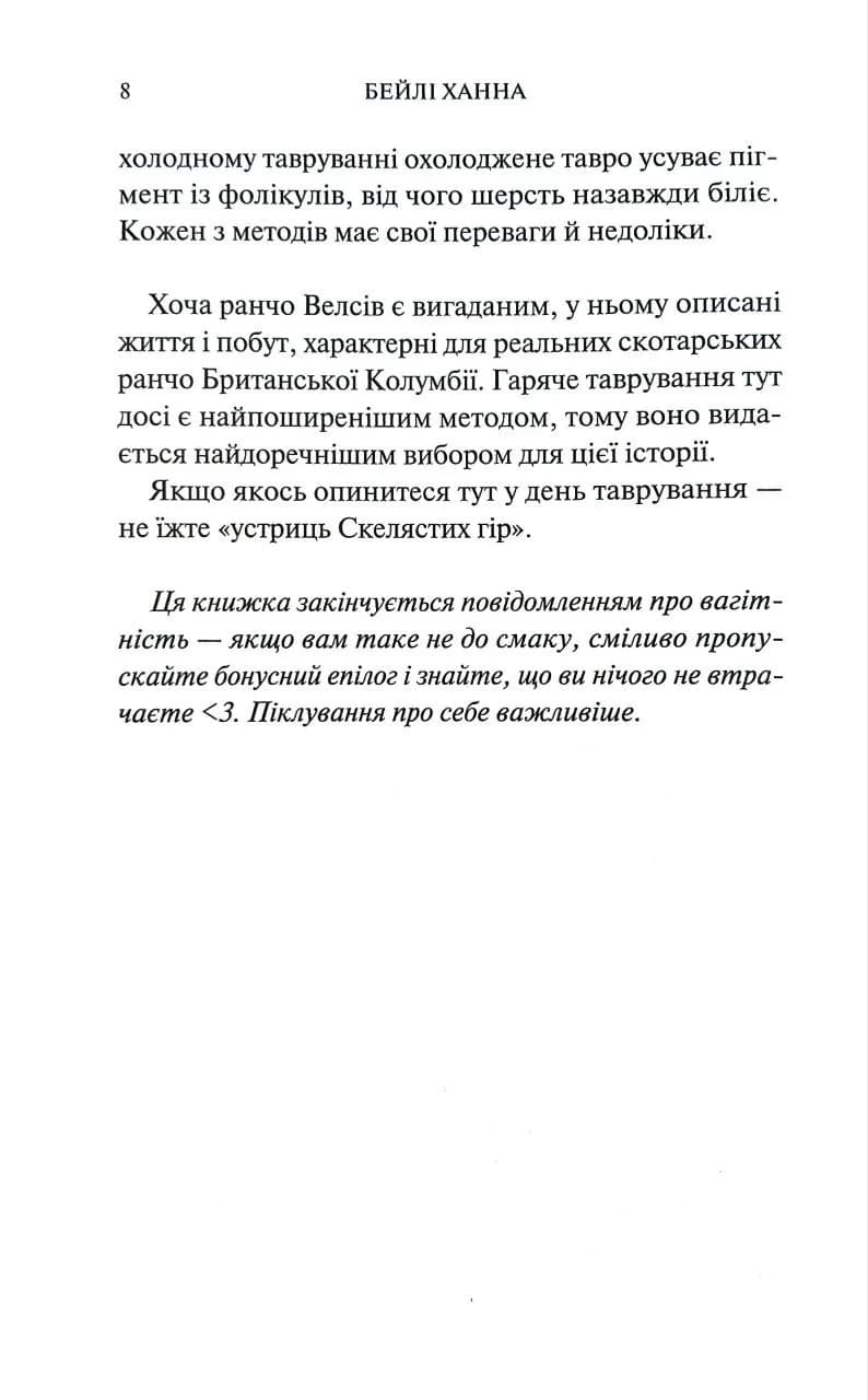 Живі та здорові. Книга 1 — мініатюра 4