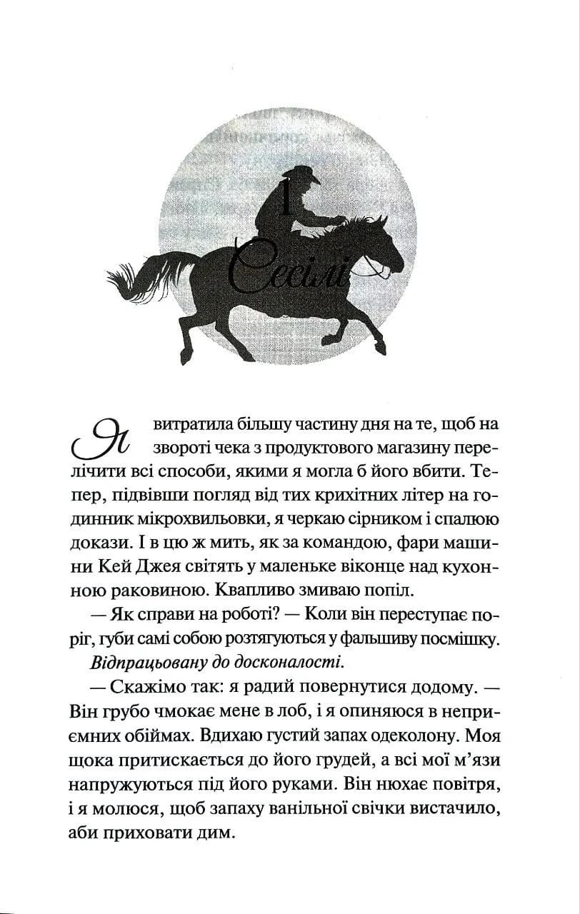 Живі та здорові. Книга 1 — мініатюра 7