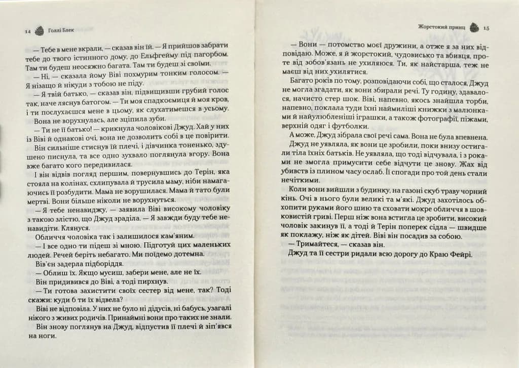 Жорстокий принц — мініатюра 6