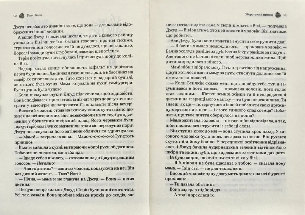 Жорстокий принц — мініатюра 4