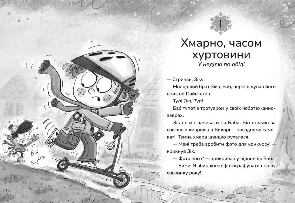 Зік — погодний ґік. Порятунок ящірки від хуртовини — мініатюра 2