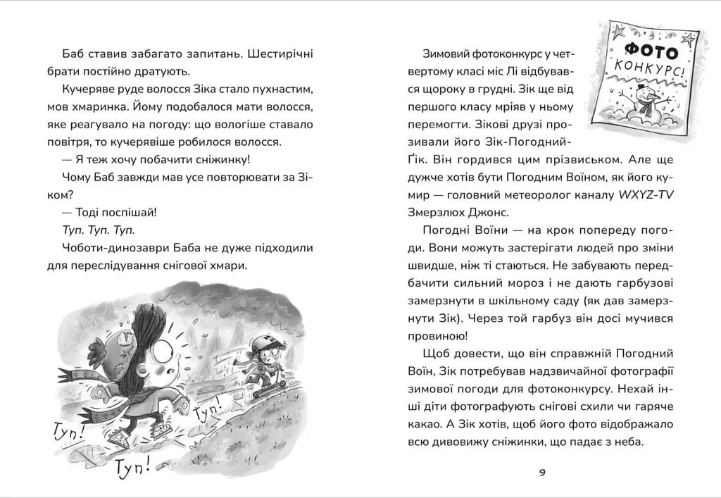 Зік — погодний ґік. Порятунок ящірки від хуртовини — мініатюра 3