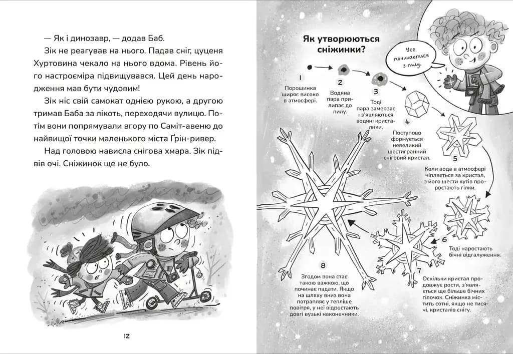 Зік — погодний ґік. Порятунок ящірки від хуртовини — мініатюра 5
