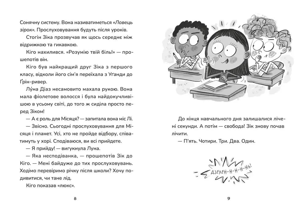 Зік – погодний ґік. Не спиняє мальоту ні потоп, ні болото — мініатюра 3