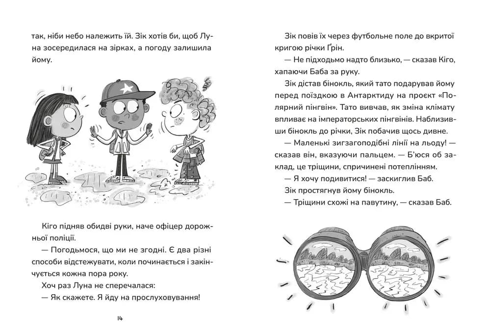 Зік – погодний ґік. Не спиняє мальоту ні потоп, ні болото — мініатюра 6