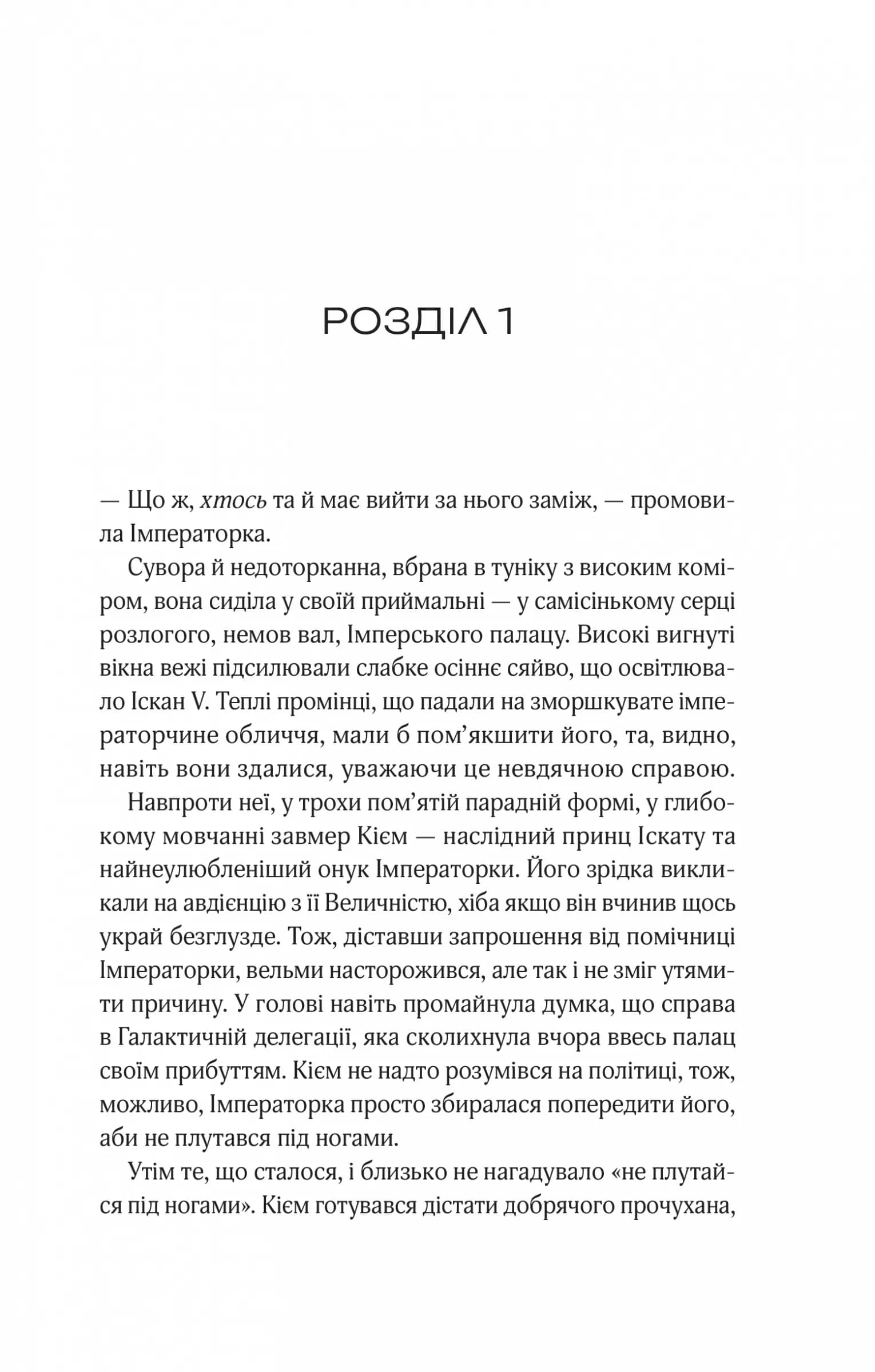 Зимова орбіта — мініатюра 2