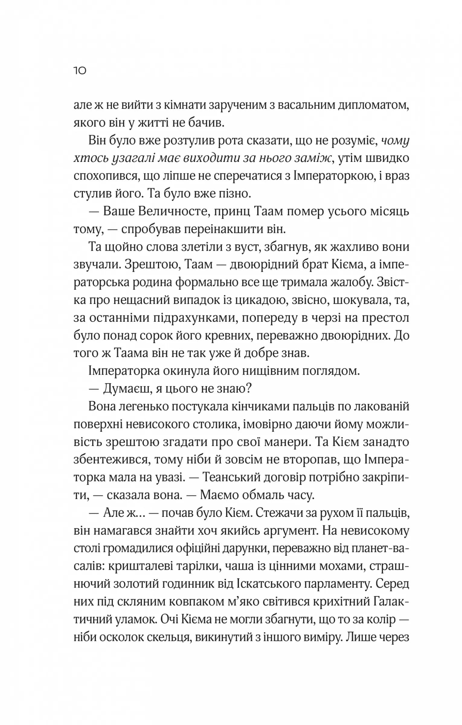 Зимова орбіта — мініатюра 3