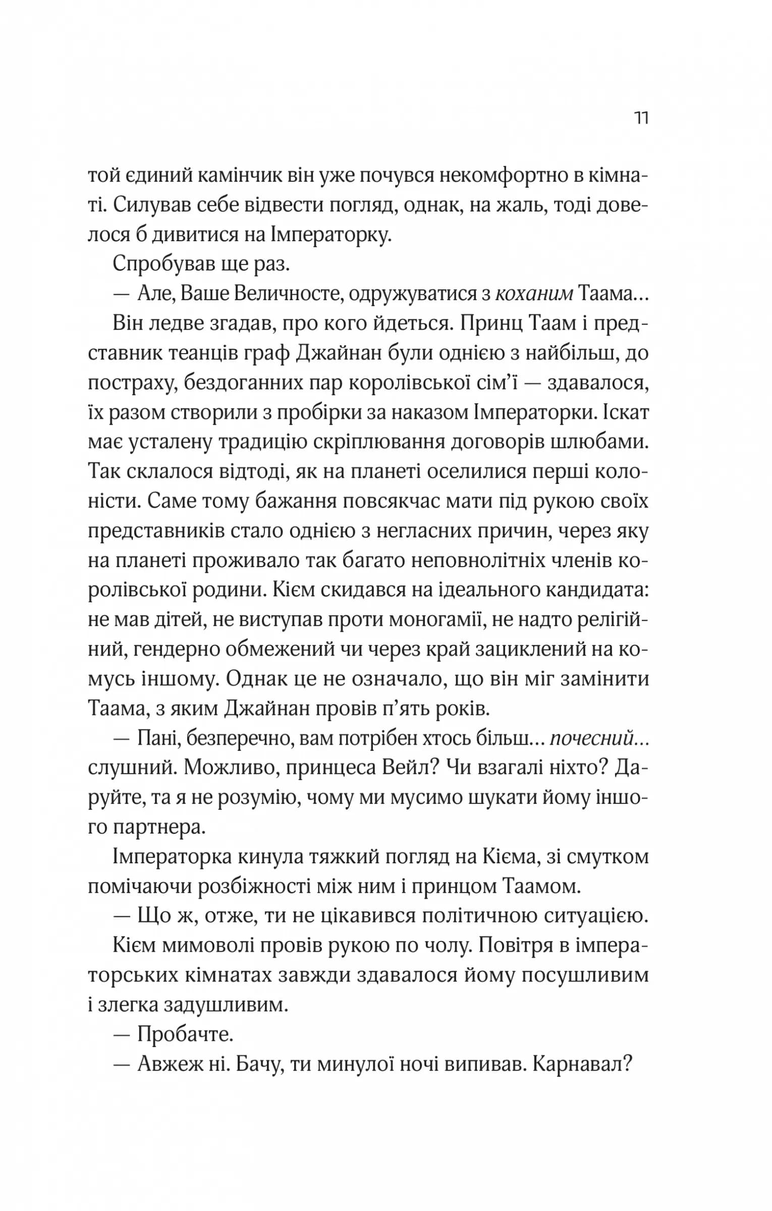 Зимова орбіта — мініатюра 4