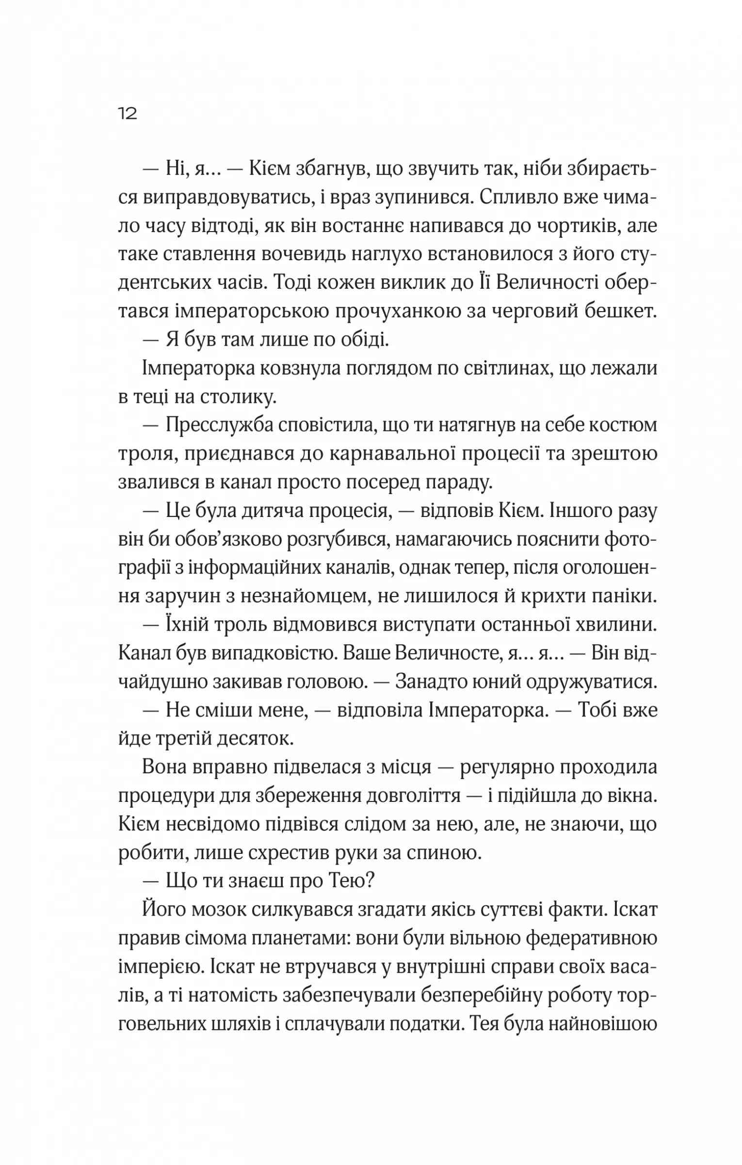 Зимова орбіта — мініатюра 5