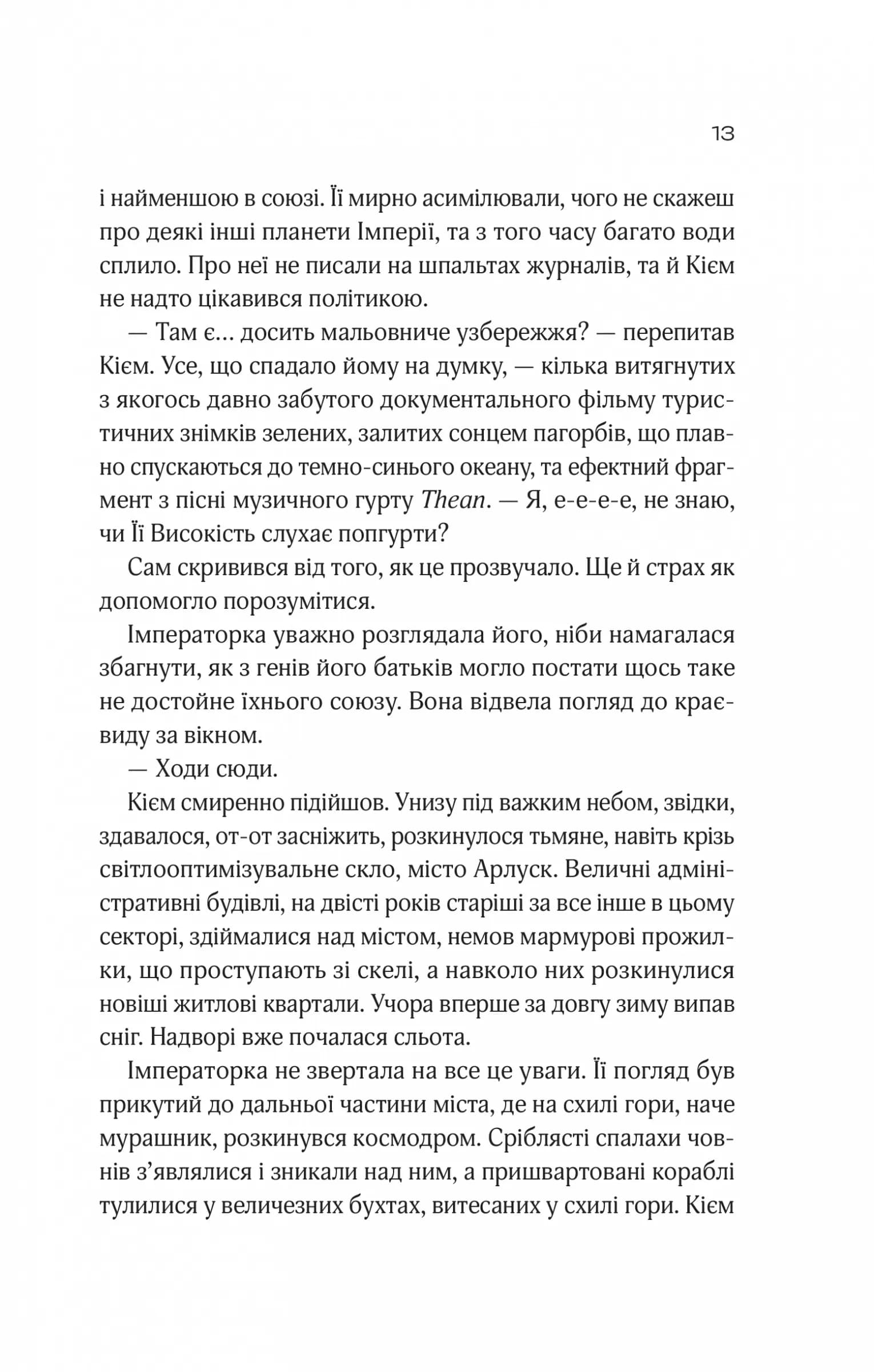 Зимова орбіта — мініатюра 6