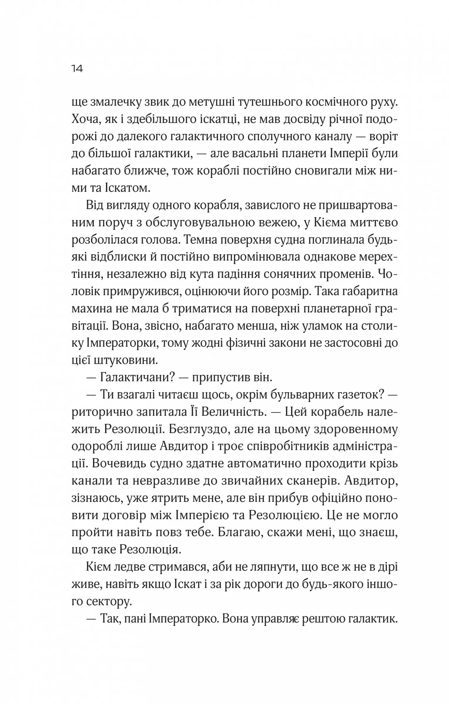 Зимова орбіта — мініатюра 7