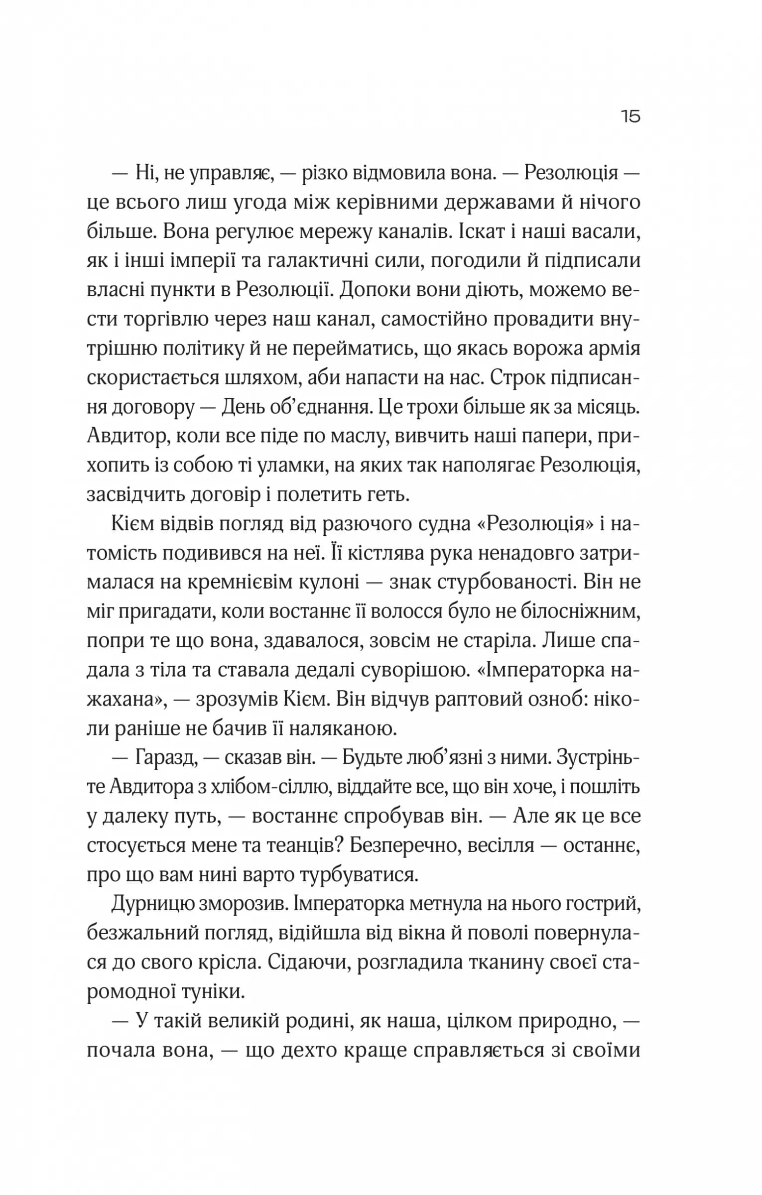 Зимова орбіта — мініатюра 8