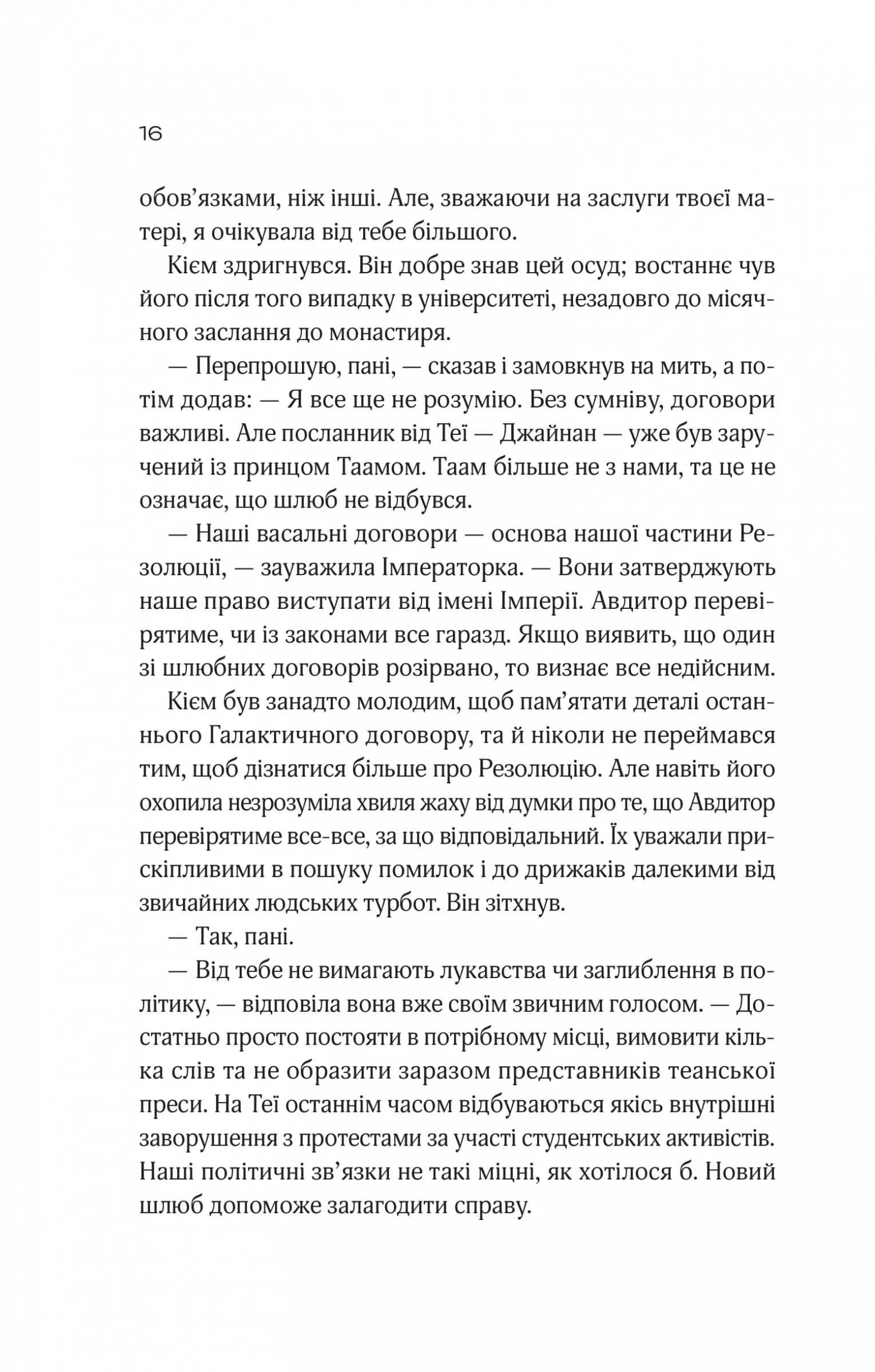 Зимова орбіта — мініатюра 9