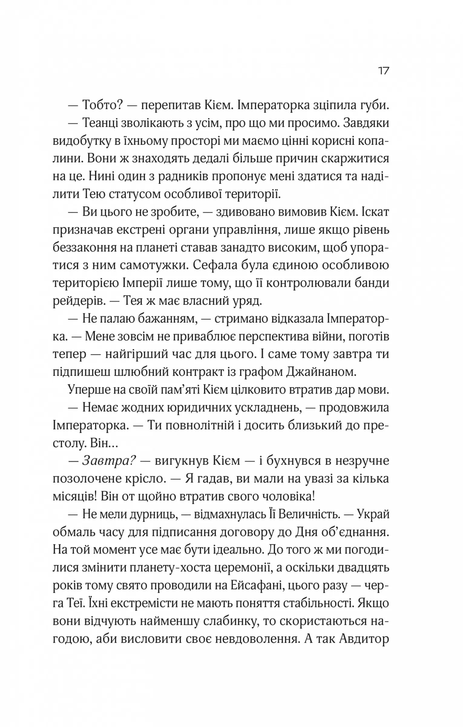 Зимова орбіта — мініатюра 10