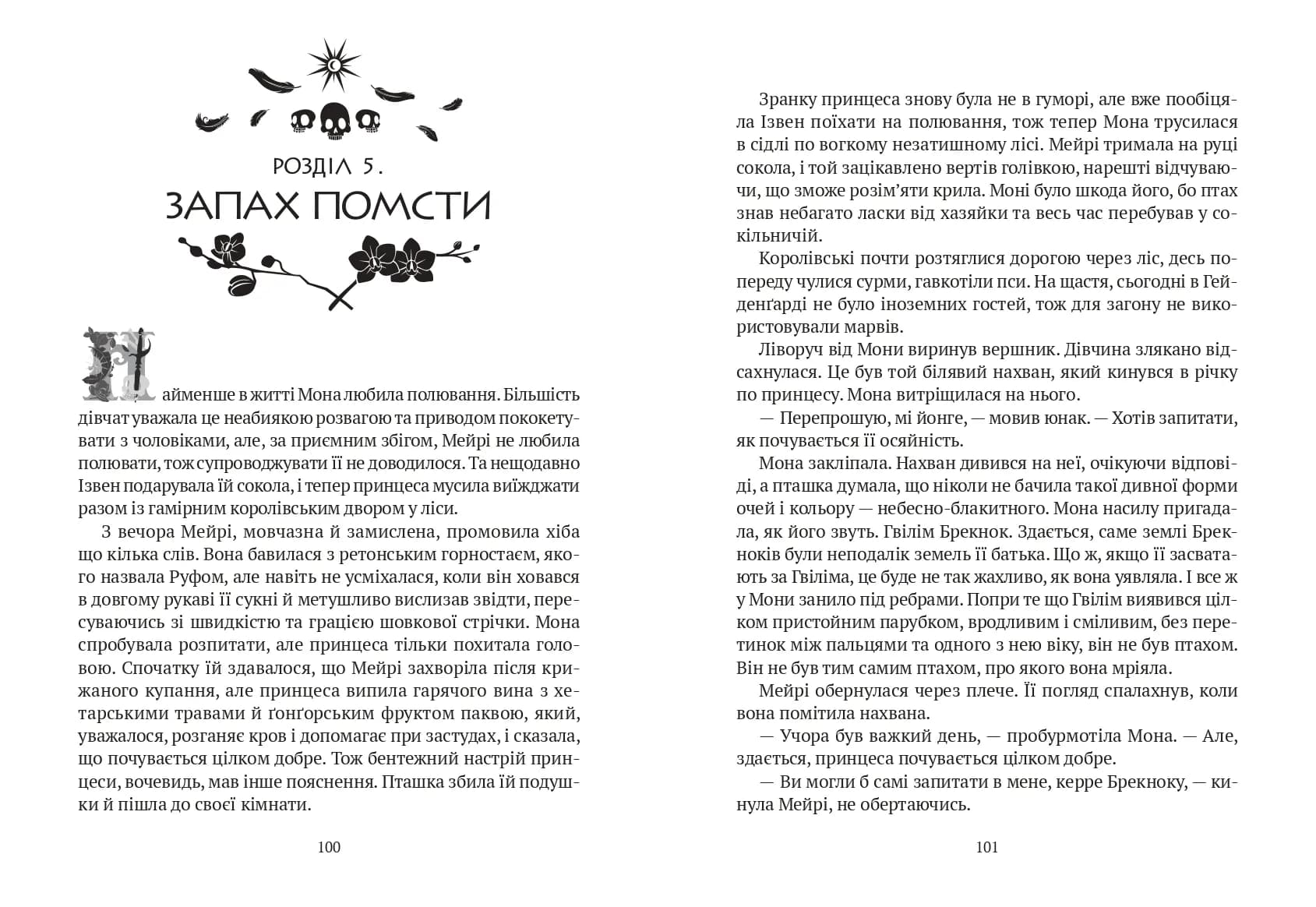 Зірки й кістки — мініатюра 5