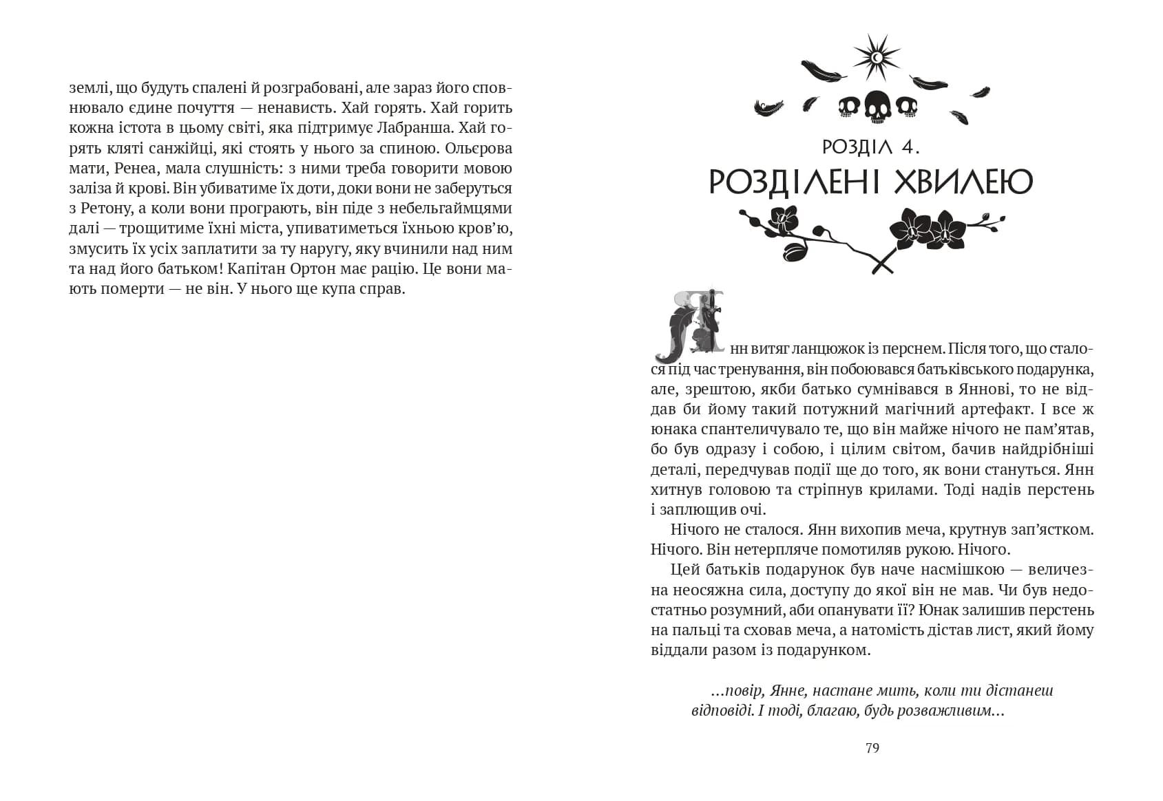 Зірки й кістки — мініатюра 4