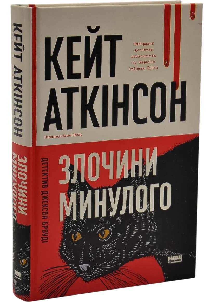 Злочини минулого