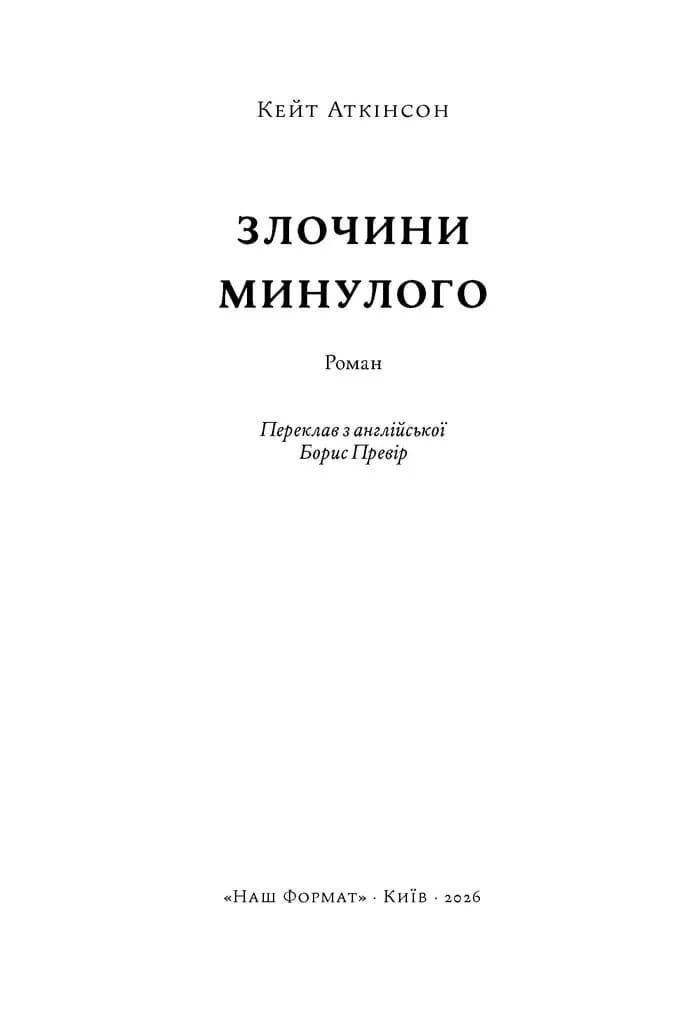 Злочини минулого — мініатюра 2