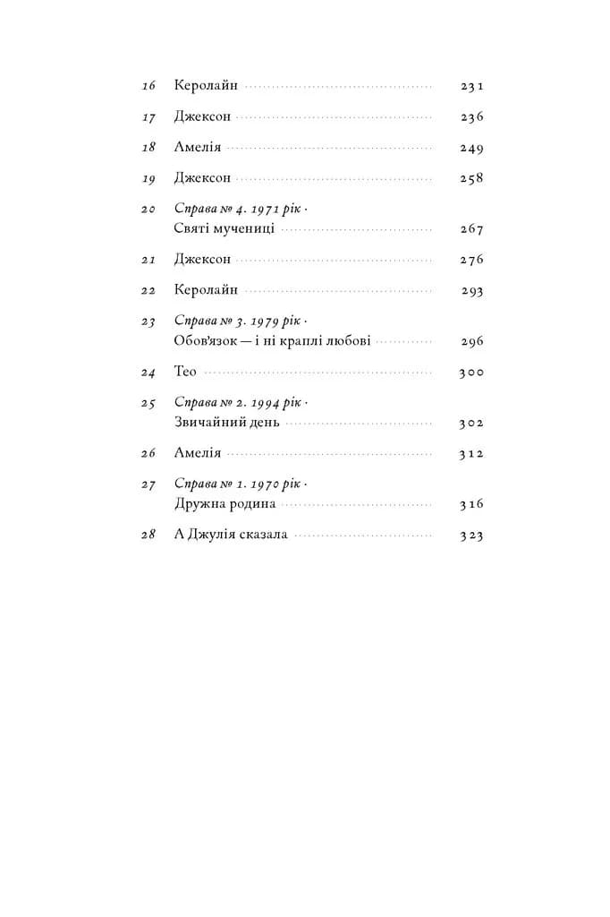 Злочини минулого — мініатюра 4
