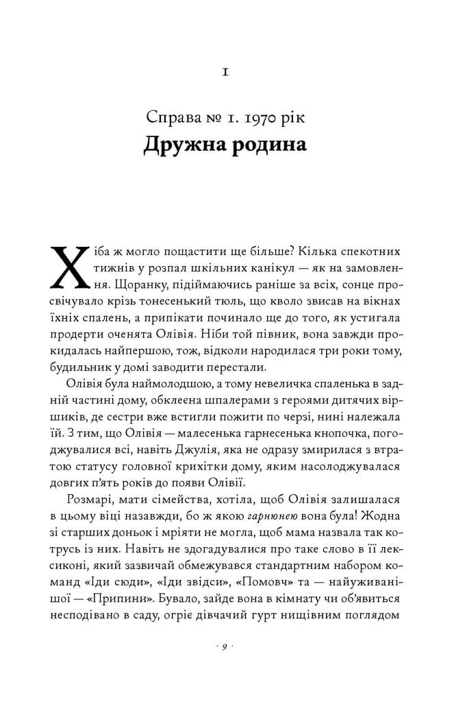 Злочини минулого — мініатюра 5