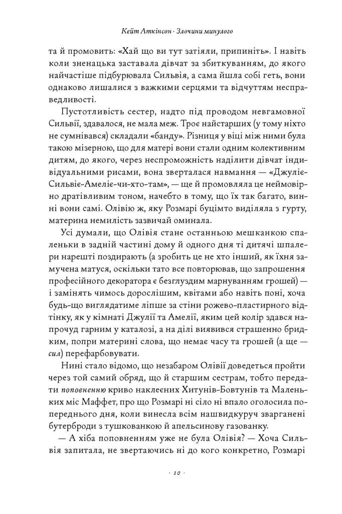Злочини минулого — мініатюра 6